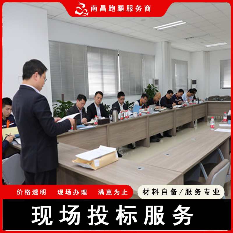 南昌跑腿江西公共资源投标服务