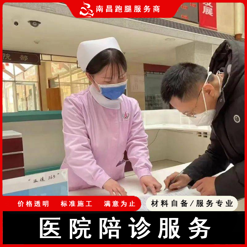 南昌跑腿江西省医院排队挂号陪诊服务