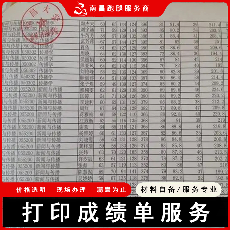 南昌跑腿江西高校打印成绩单服务
