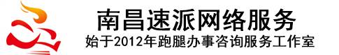 南昌速派跑腿